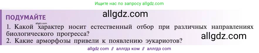 Биология, 11 класс Учебник, авторы: Пасечник Владимир Васильевич, Каменский Андрей Александрович, Рубцов Александр Михайлович, Швецов Глеб Геннадьевич, Абовян Леван Арташесович, Гапонюк Зоя Георгиевна, издательство Просвещение, Москва, 2019, страница 70, Условие