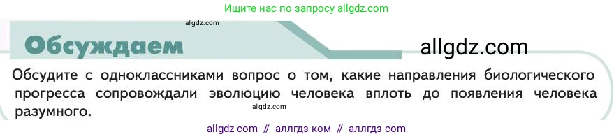 Биология, 11 класс Учебник, авторы: Пасечник Владимир Васильевич, Каменский Андрей Александрович, Рубцов Александр Михайлович, Швецов Глеб Геннадьевич, Абовян Леван Арташесович, Гапонюк Зоя Георгиевна, издательство Просвещение, Москва, 2019, страница 70, Условие
