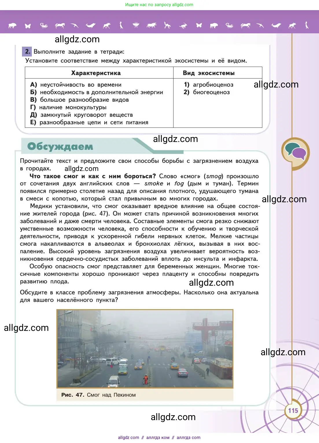 Биология, 11 класс Учебник, авторы: Пасечник Владимир Васильевич, Каменский Андрей Александрович, Рубцов Александр Михайлович, Швецов Глеб Геннадьевич, Абовян Леван Арташесович, Гапонюк Зоя Георгиевна, издательство Просвещение, Москва, 2019, страница 115