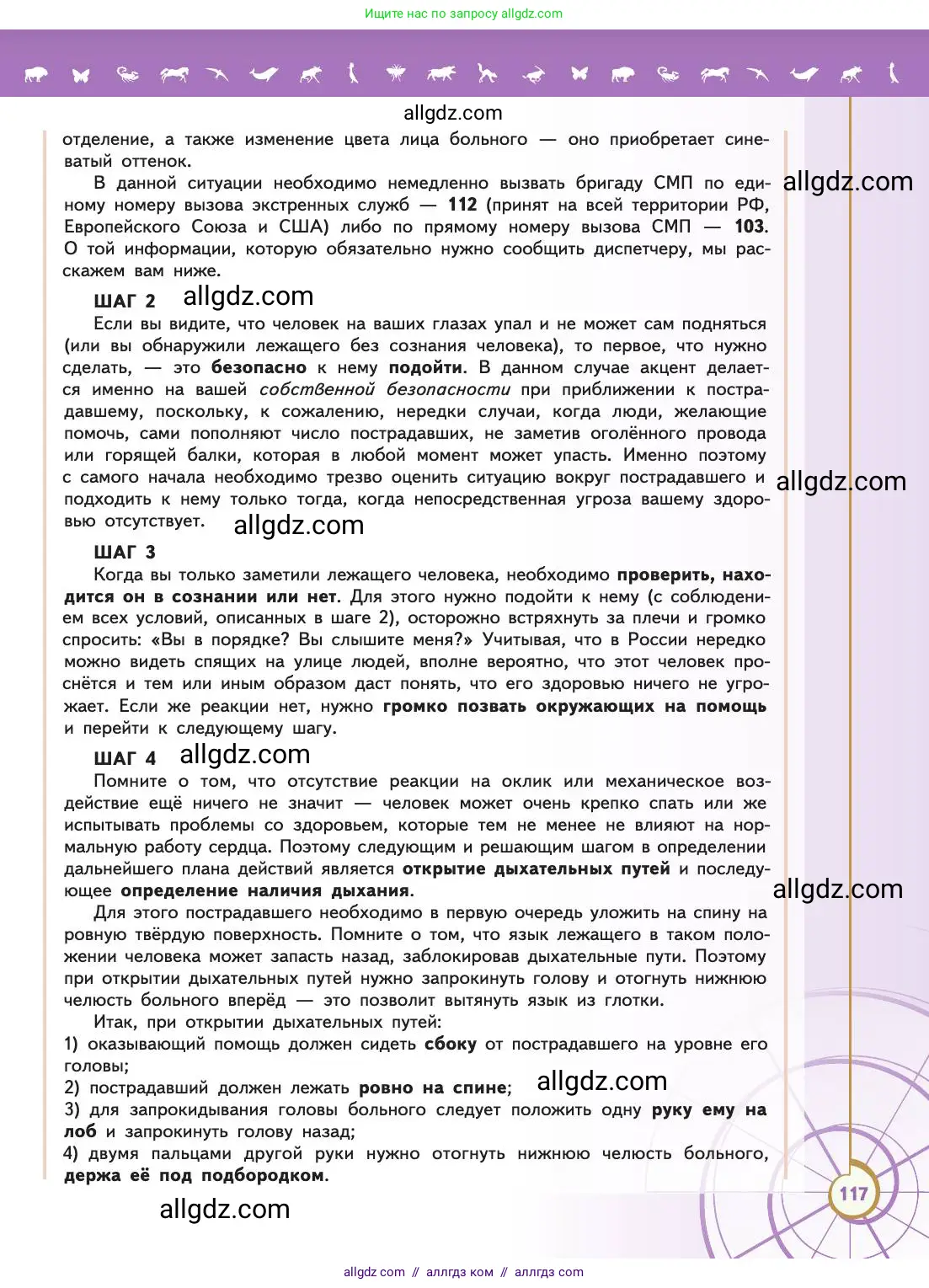 Биология, 11 класс Учебник, авторы: Пасечник Владимир Васильевич, Каменский Андрей Александрович, Рубцов Александр Михайлович, Швецов Глеб Геннадьевич, Абовян Леван Арташесович, Гапонюк Зоя Георгиевна, издательство Просвещение, Москва, 2019, страница 117