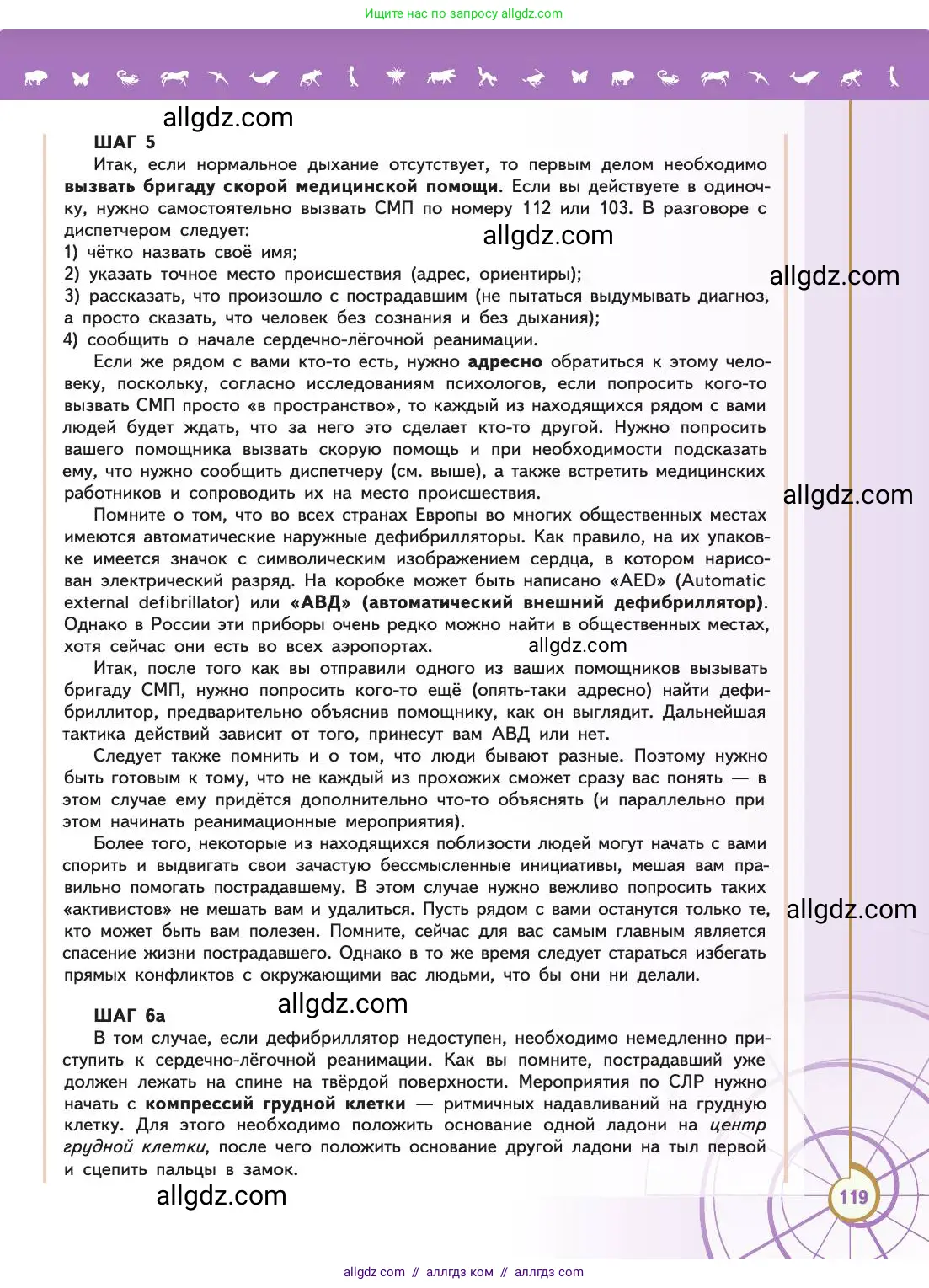Биология, 11 класс Учебник, авторы: Пасечник Владимир Васильевич, Каменский Андрей Александрович, Рубцов Александр Михайлович, Швецов Глеб Геннадьевич, Абовян Леван Арташесович, Гапонюк Зоя Георгиевна, издательство Просвещение, Москва, 2019, страница 119