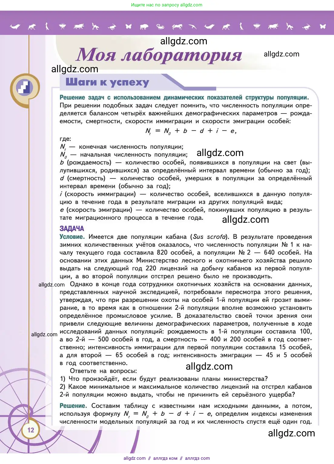 Биология, 11 класс Учебник, авторы: Пасечник Владимир Васильевич, Каменский Андрей Александрович, Рубцов Александр Михайлович, Швецов Глеб Геннадьевич, Абовян Леван Арташесович, Гапонюк Зоя Георгиевна, издательство Просвещение, Москва, 2019, страница 12