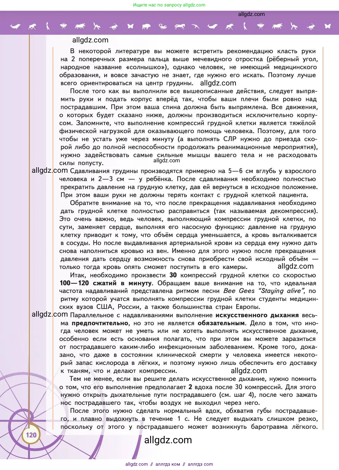 Биология, 11 класс Учебник, авторы: Пасечник Владимир Васильевич, Каменский Андрей Александрович, Рубцов Александр Михайлович, Швецов Глеб Геннадьевич, Абовян Леван Арташесович, Гапонюк Зоя Георгиевна, издательство Просвещение, Москва, 2019, страница 120