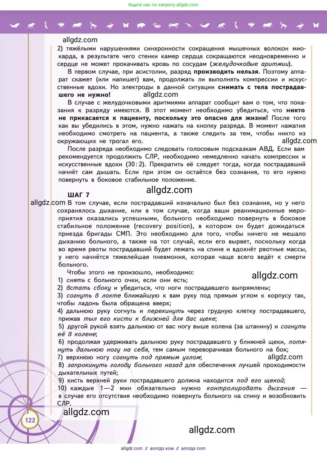 Биология, 11 класс Учебник, авторы: Пасечник Владимир Васильевич, Каменский Андрей Александрович, Рубцов Александр Михайлович, Швецов Глеб Геннадьевич, Абовян Леван Арташесович, Гапонюк Зоя Георгиевна, издательство Просвещение, Москва, 2019, страница 122