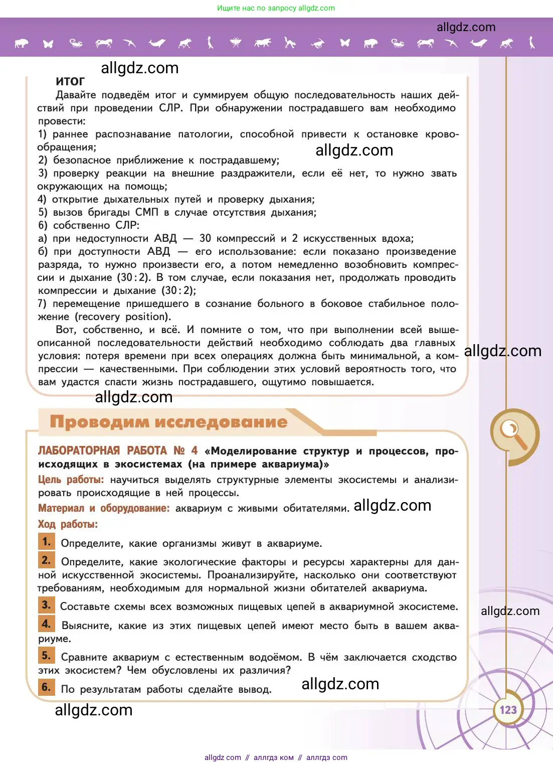 Биология, 11 класс Учебник, авторы: Пасечник Владимир Васильевич, Каменский Андрей Александрович, Рубцов Александр Михайлович, Швецов Глеб Геннадьевич, Абовян Леван Арташесович, Гапонюк Зоя Георгиевна, издательство Просвещение, Москва, 2019, страница 123
