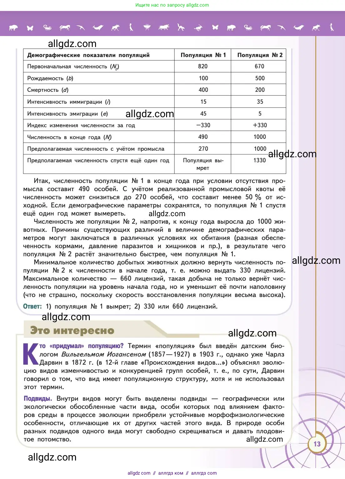 Биология, 11 класс Учебник, авторы: Пасечник Владимир Васильевич, Каменский Андрей Александрович, Рубцов Александр Михайлович, Швецов Глеб Геннадьевич, Абовян Леван Арташесович, Гапонюк Зоя Георгиевна, издательство Просвещение, Москва, 2019, страница 13