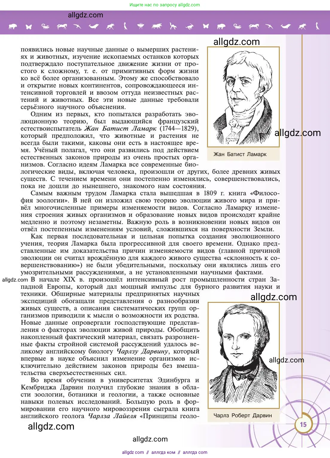 Биология, 11 класс Учебник, авторы: Пасечник Владимир Васильевич, Каменский Андрей Александрович, Рубцов Александр Михайлович, Швецов Глеб Геннадьевич, Абовян Леван Арташесович, Гапонюк Зоя Георгиевна, издательство Просвещение, Москва, 2019, страница 15