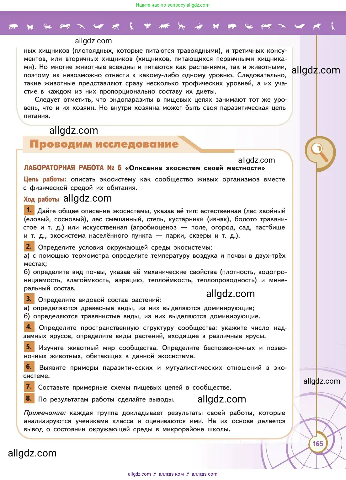 Биология, 11 класс Учебник, авторы: Пасечник Владимир Васильевич, Каменский Андрей Александрович, Рубцов Александр Михайлович, Швецов Глеб Геннадьевич, Абовян Леван Арташесович, Гапонюк Зоя Георгиевна, издательство Просвещение, Москва, 2019, страница 165