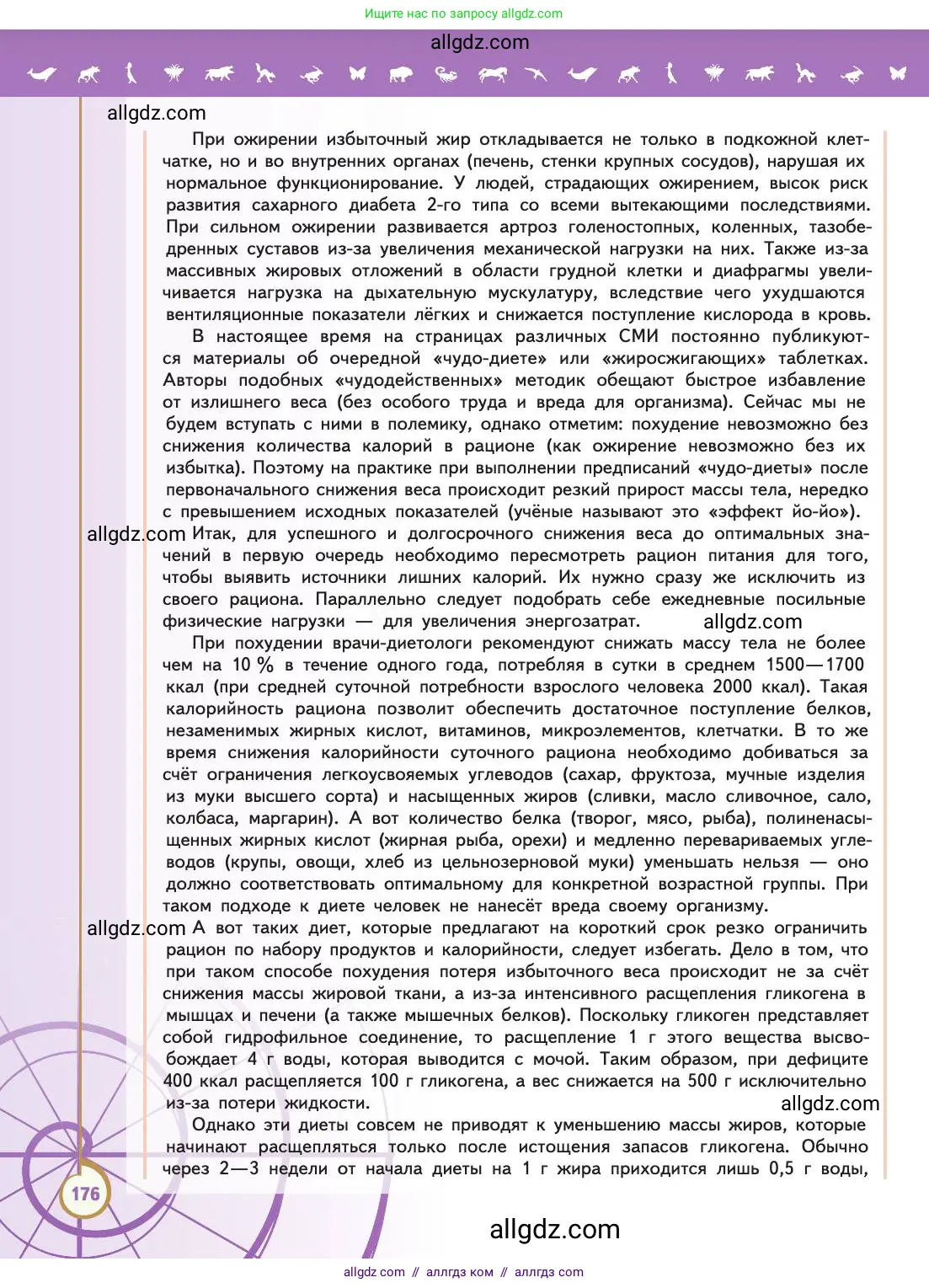 Биология, 11 класс Учебник, авторы: Пасечник Владимир Васильевич, Каменский Андрей Александрович, Рубцов Александр Михайлович, Швецов Глеб Геннадьевич, Абовян Леван Арташесович, Гапонюк Зоя Георгиевна, издательство Просвещение, Москва, 2019, страница 176