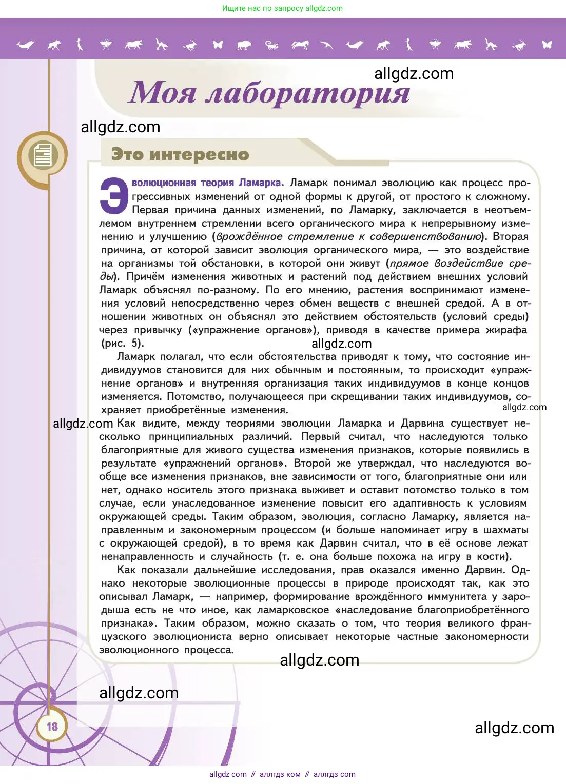 Биология, 11 класс Учебник, авторы: Пасечник Владимир Васильевич, Каменский Андрей Александрович, Рубцов Александр Михайлович, Швецов Глеб Геннадьевич, Абовян Леван Арташесович, Гапонюк Зоя Георгиевна, издательство Просвещение, Москва, 2019, страница 18