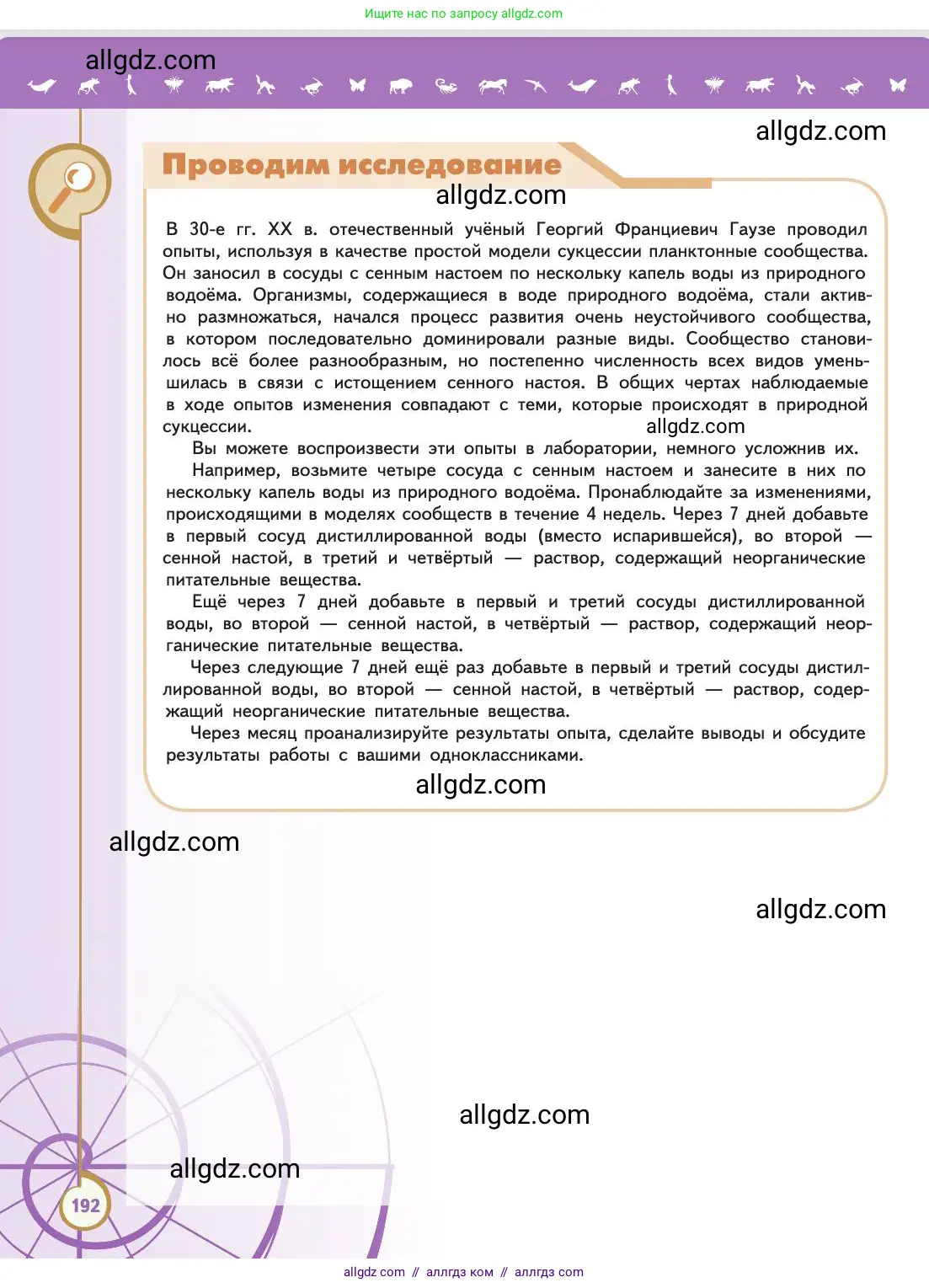 Биология, 11 класс Учебник, авторы: Пасечник Владимир Васильевич, Каменский Андрей Александрович, Рубцов Александр Михайлович, Швецов Глеб Геннадьевич, Абовян Леван Арташесович, Гапонюк Зоя Георгиевна, издательство Просвещение, Москва, 2019, страница 192