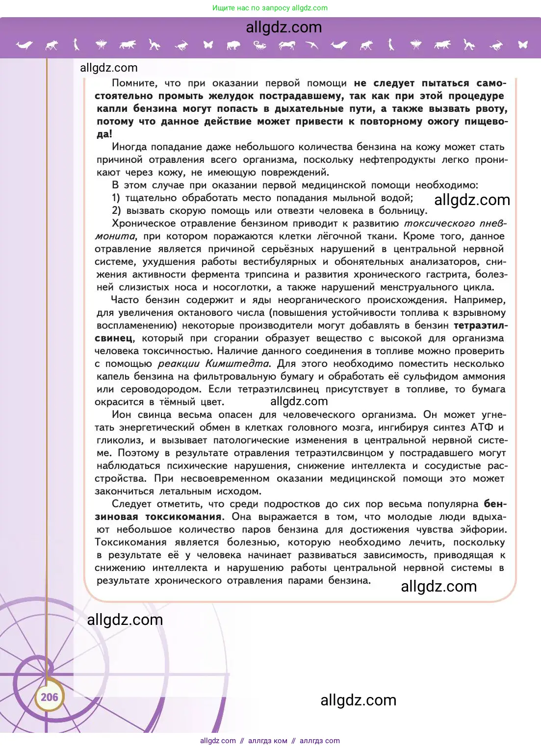 Биология, 11 класс Учебник, авторы: Пасечник Владимир Васильевич, Каменский Андрей Александрович, Рубцов Александр Михайлович, Швецов Глеб Геннадьевич, Абовян Леван Арташесович, Гапонюк Зоя Георгиевна, издательство Просвещение, Москва, 2019, страница 206