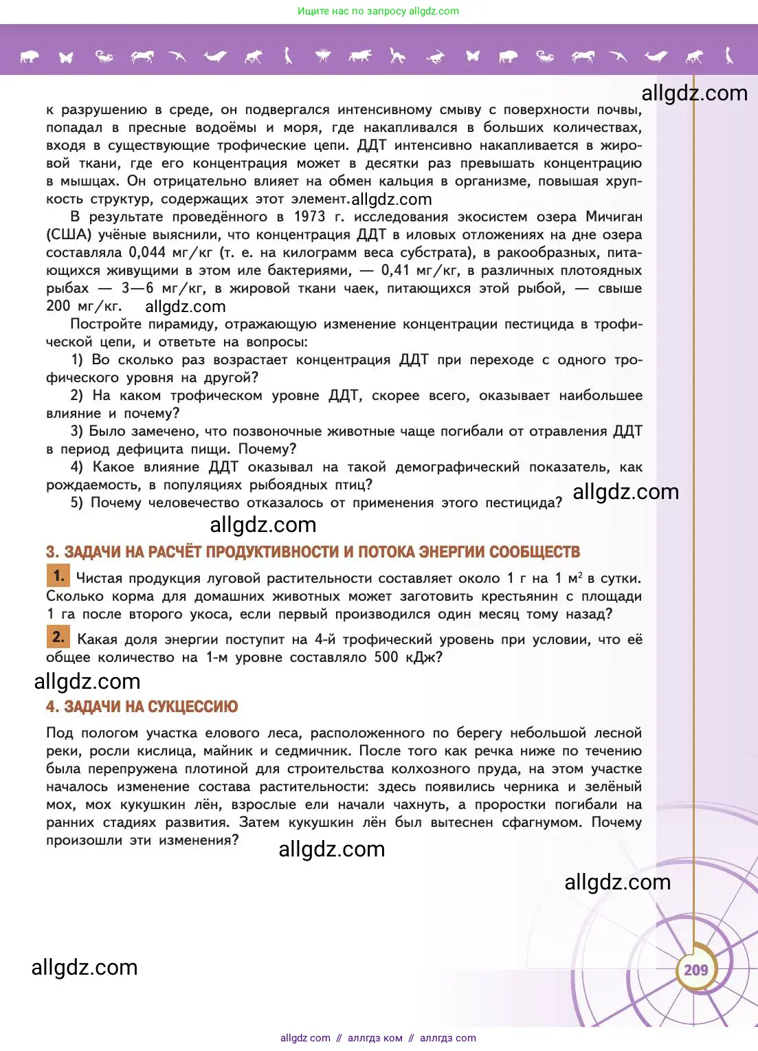 Биология, 11 класс Учебник, авторы: Пасечник Владимир Васильевич, Каменский Андрей Александрович, Рубцов Александр Михайлович, Швецов Глеб Геннадьевич, Абовян Леван Арташесович, Гапонюк Зоя Георгиевна, издательство Просвещение, Москва, 2019, страница 209