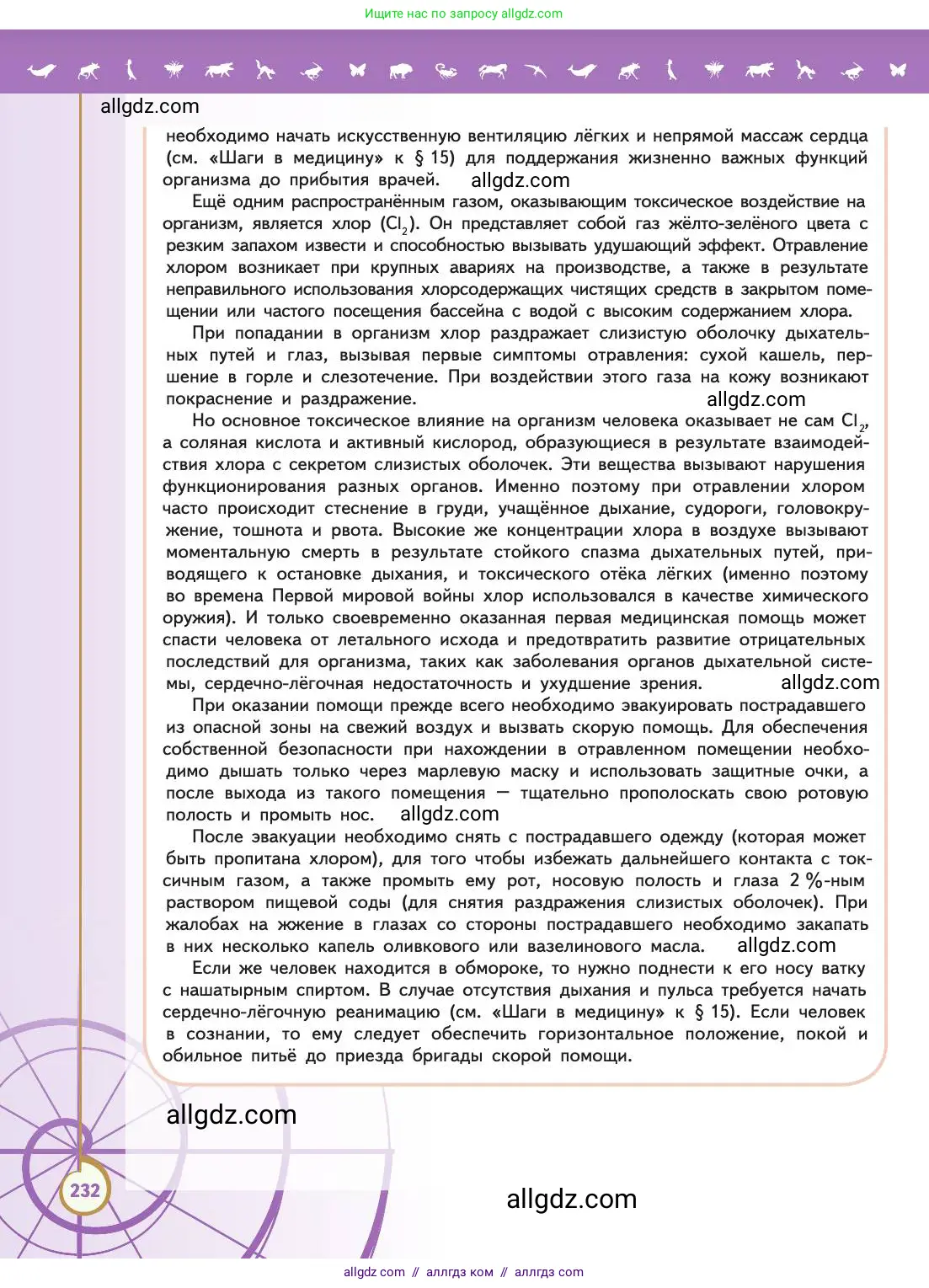Биология, 11 класс Учебник, авторы: Пасечник Владимир Васильевич, Каменский Андрей Александрович, Рубцов Александр Михайлович, Швецов Глеб Геннадьевич, Абовян Леван Арташесович, Гапонюк Зоя Георгиевна, издательство Просвещение, Москва, 2019, страница 232