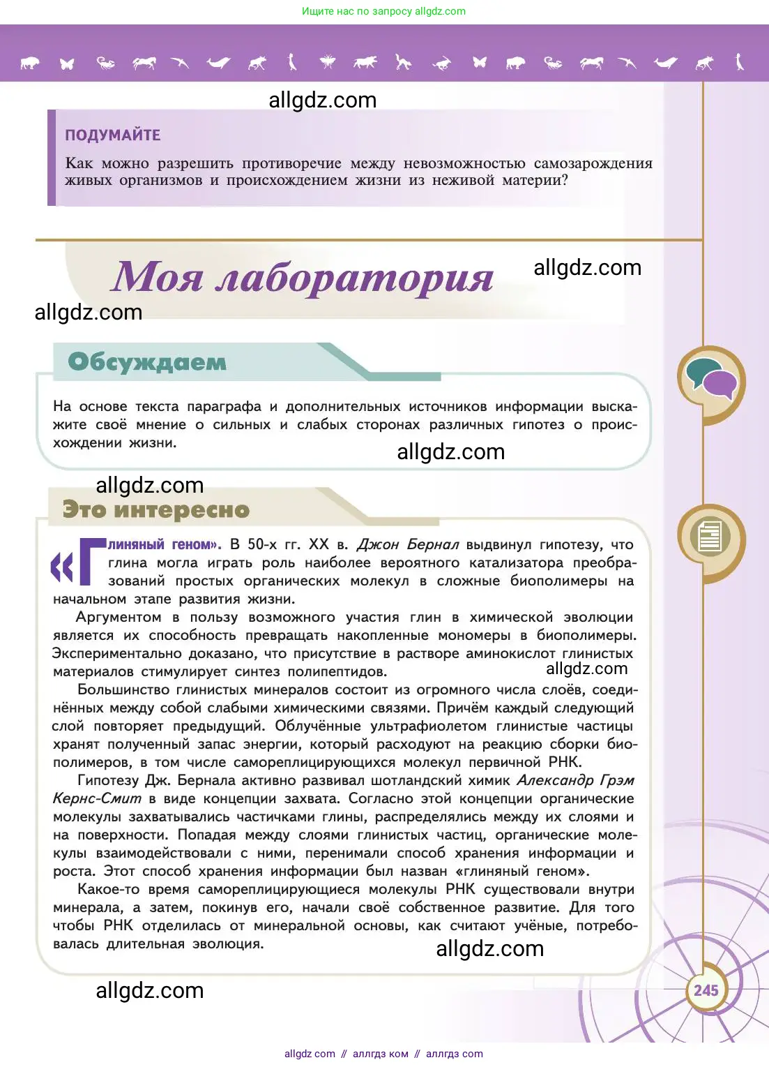 Биология, 11 класс Учебник, авторы: Пасечник Владимир Васильевич, Каменский Андрей Александрович, Рубцов Александр Михайлович, Швецов Глеб Геннадьевич, Абовян Леван Арташесович, Гапонюк Зоя Георгиевна, издательство Просвещение, Москва, 2019, страница 245