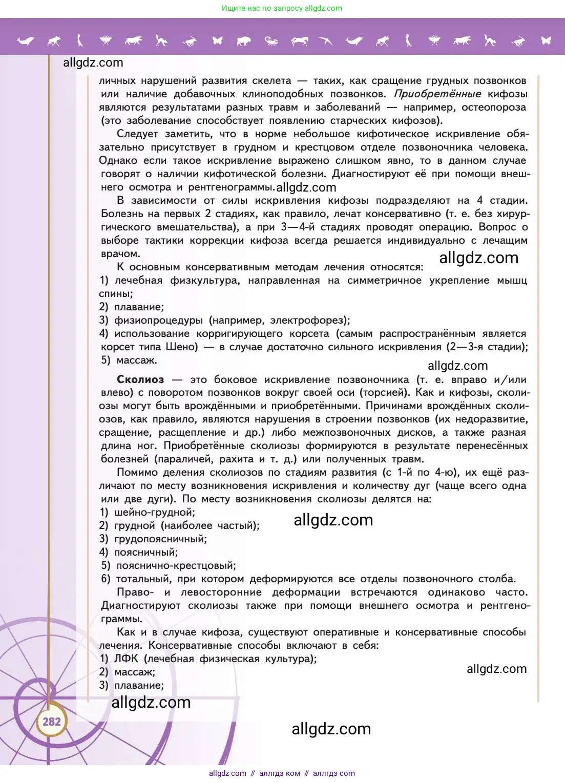 Биология, 11 класс Учебник, авторы: Пасечник Владимир Васильевич, Каменский Андрей Александрович, Рубцов Александр Михайлович, Швецов Глеб Геннадьевич, Абовян Леван Арташесович, Гапонюк Зоя Георгиевна, издательство Просвещение, Москва, 2019, страница 282