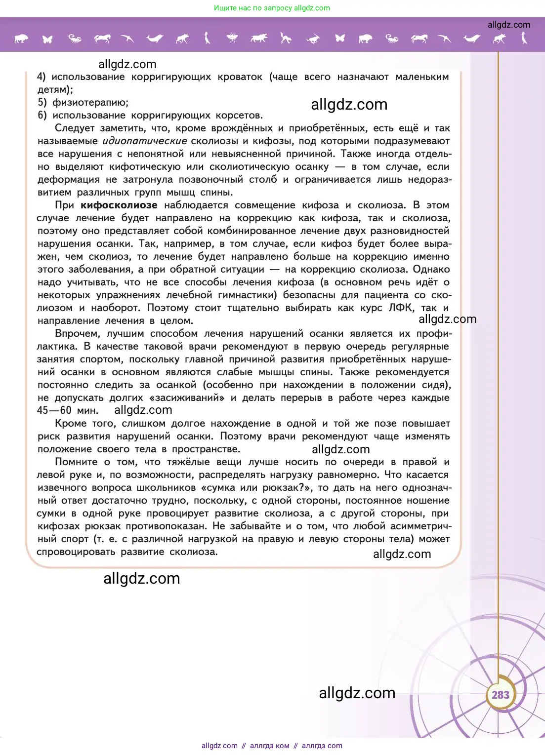 Биология, 11 класс Учебник, авторы: Пасечник Владимир Васильевич, Каменский Андрей Александрович, Рубцов Александр Михайлович, Швецов Глеб Геннадьевич, Абовян Леван Арташесович, Гапонюк Зоя Георгиевна, издательство Просвещение, Москва, 2019, страница 283