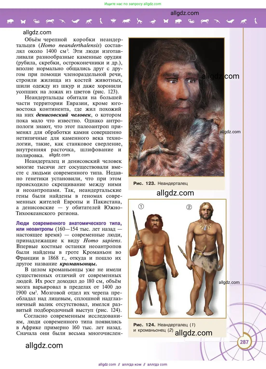 Биология, 11 класс Учебник, авторы: Пасечник Владимир Васильевич, Каменский Андрей Александрович, Рубцов Александр Михайлович, Швецов Глеб Геннадьевич, Абовян Леван Арташесович, Гапонюк Зоя Георгиевна, издательство Просвещение, Москва, 2019, страница 287