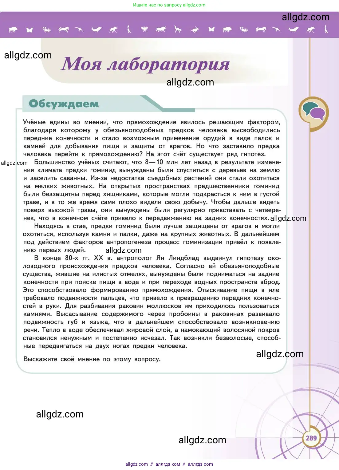 Биология, 11 класс Учебник, авторы: Пасечник Владимир Васильевич, Каменский Андрей Александрович, Рубцов Александр Михайлович, Швецов Глеб Геннадьевич, Абовян Леван Арташесович, Гапонюк Зоя Георгиевна, издательство Просвещение, Москва, 2019, страница 289