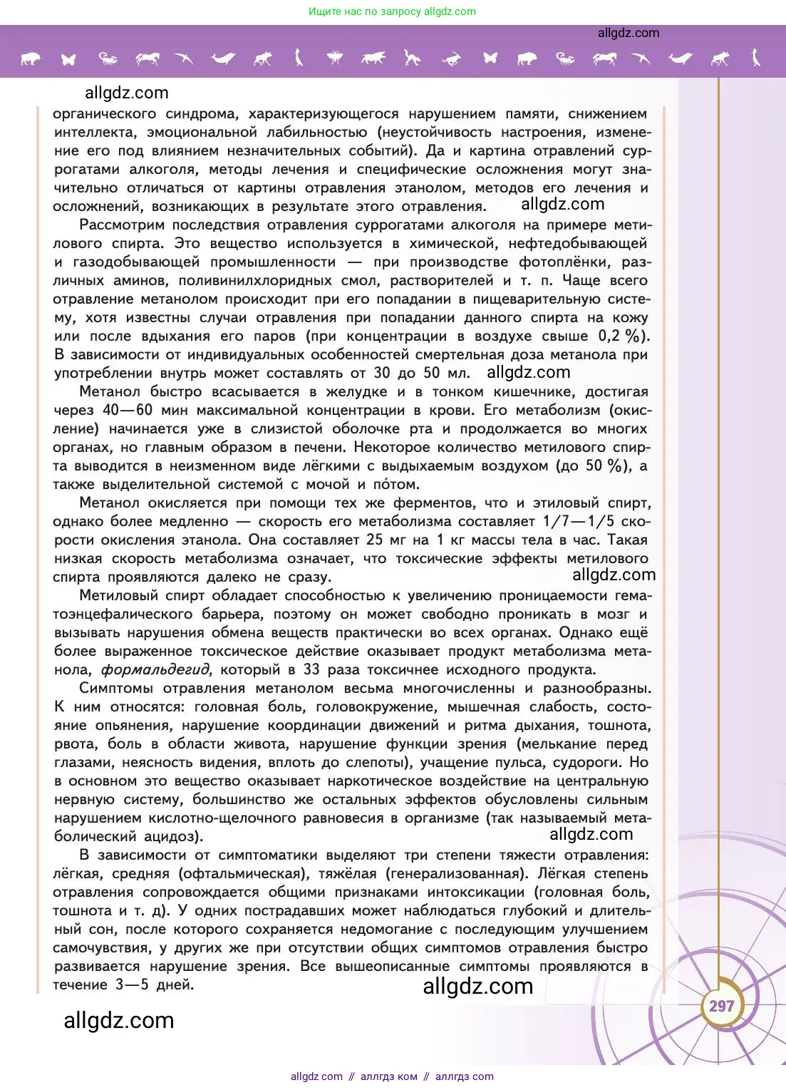 Биология, 11 класс Учебник, авторы: Пасечник Владимир Васильевич, Каменский Андрей Александрович, Рубцов Александр Михайлович, Швецов Глеб Геннадьевич, Абовян Леван Арташесович, Гапонюк Зоя Георгиевна, издательство Просвещение, Москва, 2019, страница 297