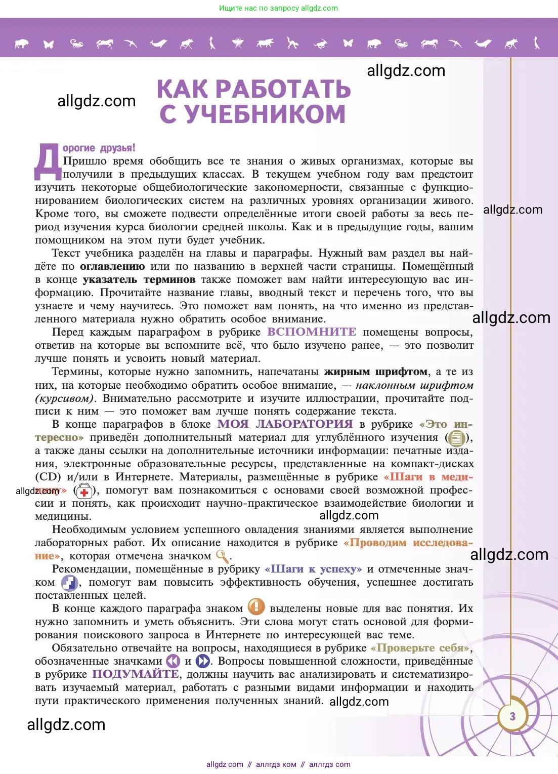 Биология, 11 класс Учебник, авторы: Пасечник Владимир Васильевич, Каменский Андрей Александрович, Рубцов Александр Михайлович, Швецов Глеб Геннадьевич, Абовян Леван Арташесович, Гапонюк Зоя Георгиевна, издательство Просвещение, Москва, 2019, страница 3