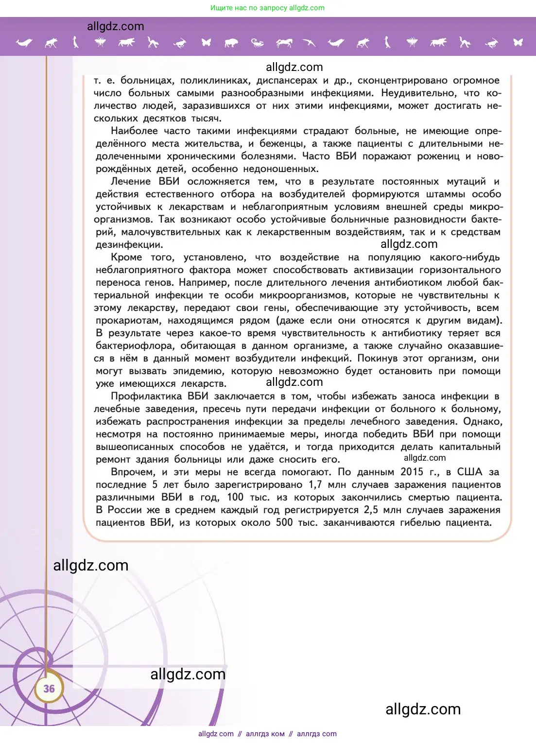 Биология, 11 класс Учебник, авторы: Пасечник Владимир Васильевич, Каменский Андрей Александрович, Рубцов Александр Михайлович, Швецов Глеб Геннадьевич, Абовян Леван Арташесович, Гапонюк Зоя Георгиевна, издательство Просвещение, Москва, 2019, страница 36