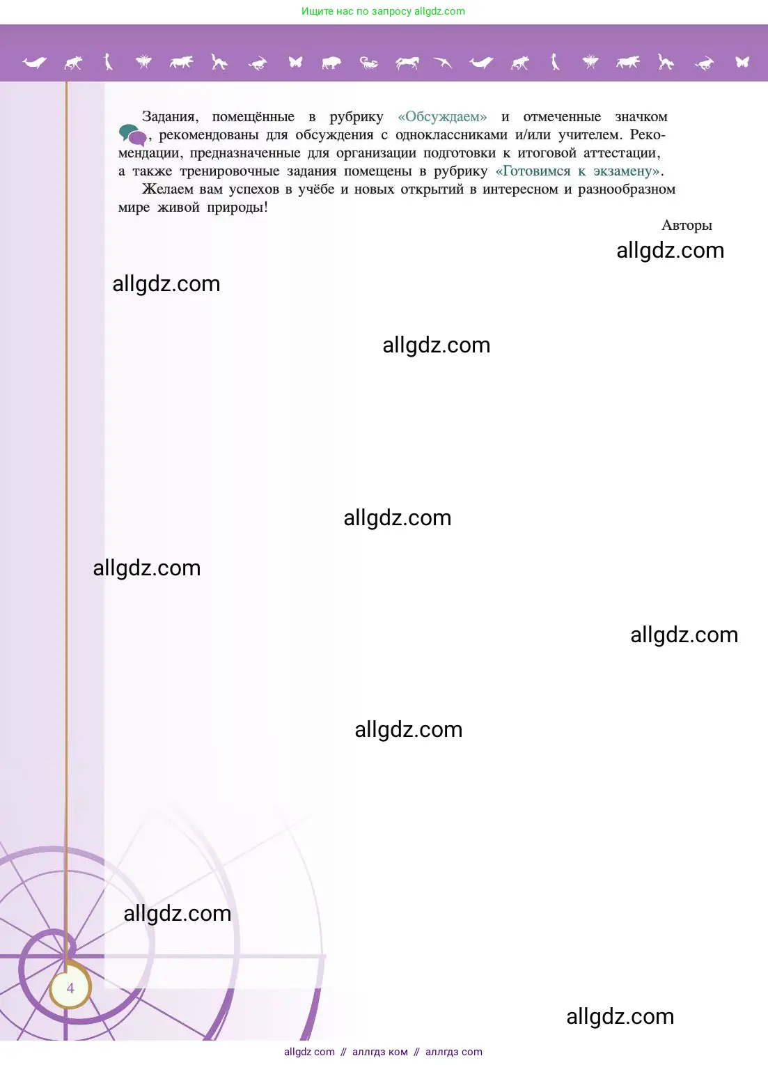 Биология, 11 класс Учебник, авторы: Пасечник Владимир Васильевич, Каменский Андрей Александрович, Рубцов Александр Михайлович, Швецов Глеб Геннадьевич, Абовян Леван Арташесович, Гапонюк Зоя Георгиевна, издательство Просвещение, Москва, 2019, страница 4