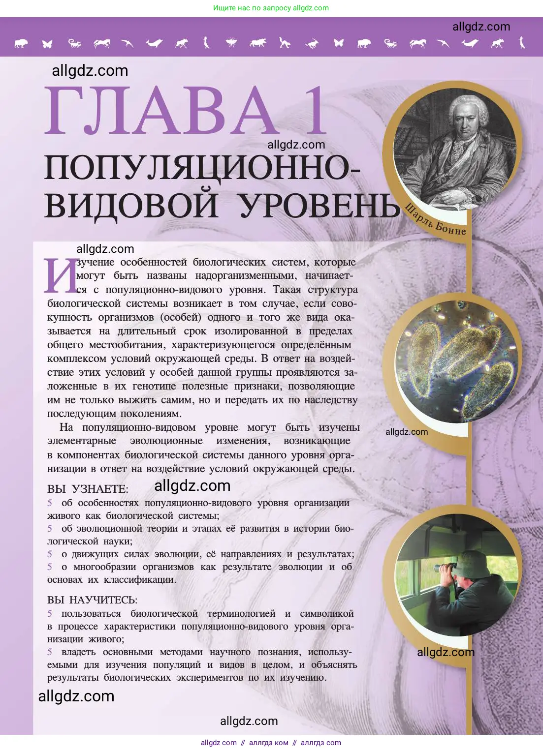 Биология, 11 класс Учебник, авторы: Пасечник Владимир Васильевич, Каменский Андрей Александрович, Рубцов Александр Михайлович, Швецов Глеб Геннадьевич, Абовян Леван Арташесович, Гапонюк Зоя Георгиевна, издательство Просвещение, Москва, 2019, страница 5