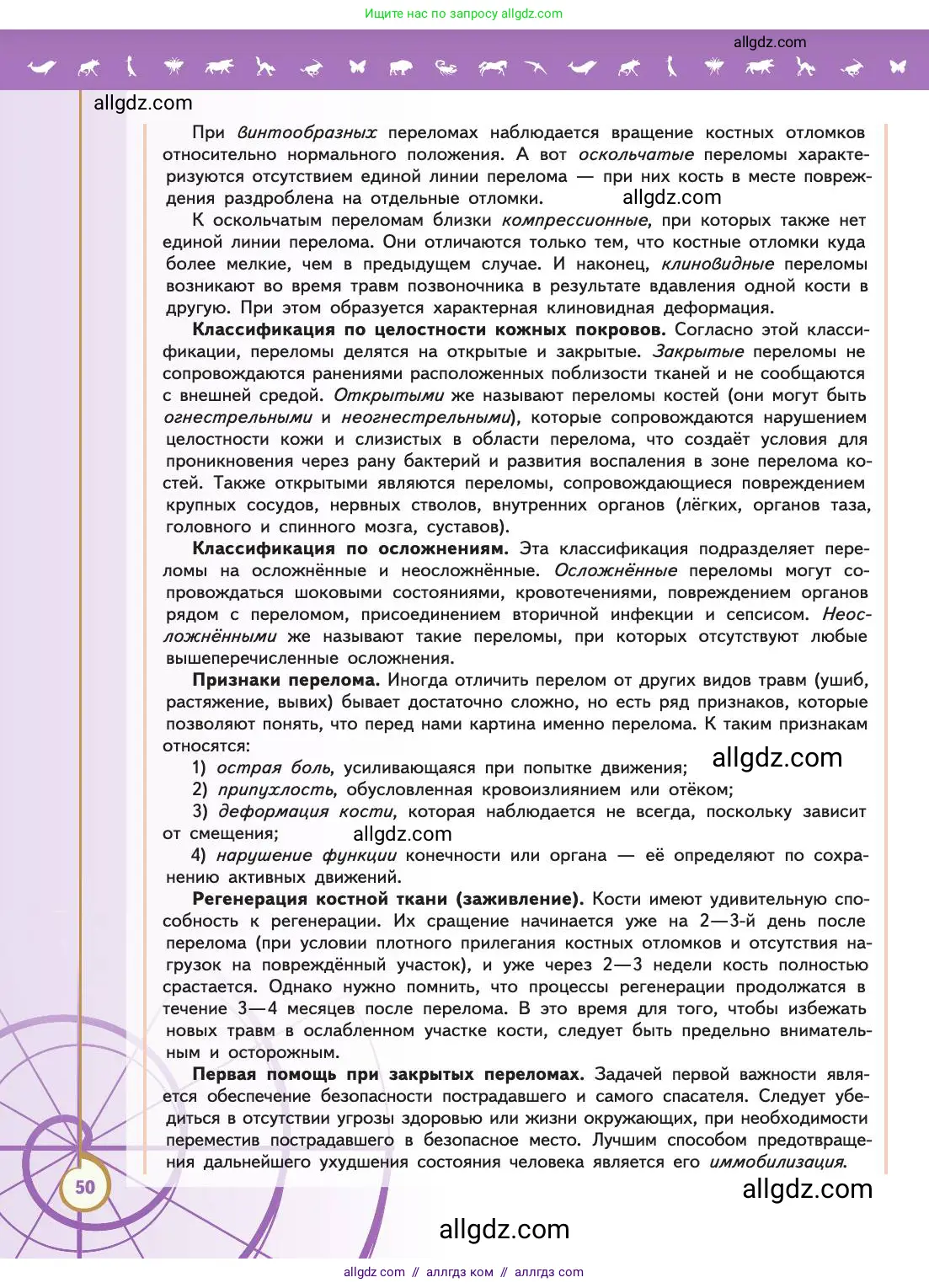 Биология, 11 класс Учебник, авторы: Пасечник Владимир Васильевич, Каменский Андрей Александрович, Рубцов Александр Михайлович, Швецов Глеб Геннадьевич, Абовян Леван Арташесович, Гапонюк Зоя Георгиевна, издательство Просвещение, Москва, 2019, страница 50