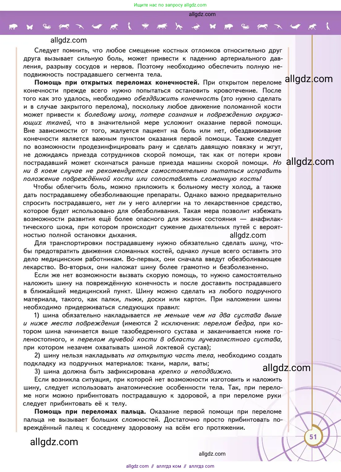 Биология, 11 класс Учебник, авторы: Пасечник Владимир Васильевич, Каменский Андрей Александрович, Рубцов Александр Михайлович, Швецов Глеб Геннадьевич, Абовян Леван Арташесович, Гапонюк Зоя Георгиевна, издательство Просвещение, Москва, 2019, страница 51