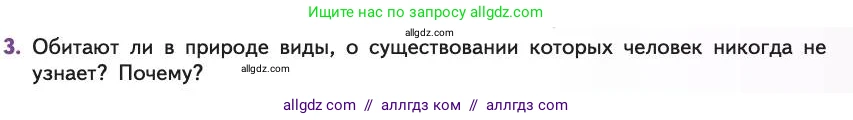 Биология, 11 класс Учебник, авторы: Пасечник Владимир Васильевич, Каменский Андрей Александрович, Рубцов Александр Михайлович, Швецов Глеб Геннадьевич, Абовян Леван Арташесович, Гапонюк Зоя Георгиевна, издательство Просвещение, Москва, 2019, страница 75, номер 3, Условие