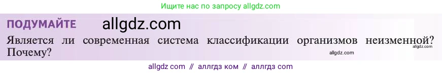 Биология, 11 класс Учебник, авторы: Пасечник Владимир Васильевич, Каменский Андрей Александрович, Рубцов Александр Михайлович, Швецов Глеб Геннадьевич, Абовян Леван Арташесович, Гапонюк Зоя Георгиевна, издательство Просвещение, Москва, 2019, страница 75, Условие