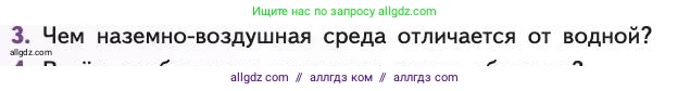 Биология, 11 класс Учебник, авторы: Пасечник Владимир Васильевич, Каменский Андрей Александрович, Рубцов Александр Михайлович, Швецов Глеб Геннадьевич, Абовян Леван Арташесович, Гапонюк Зоя Георгиевна, издательство Просвещение, Москва, 2019, страница 84, номер 3, Условие