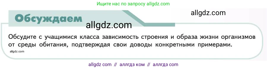 Биология, 11 класс Учебник, авторы: Пасечник Владимир Васильевич, Каменский Андрей Александрович, Рубцов Александр Михайлович, Швецов Глеб Геннадьевич, Абовян Леван Арташесович, Гапонюк Зоя Георгиевна, издательство Просвещение, Москва, 2019, страница 85, Условие