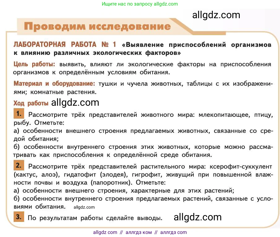Биология, 11 класс Учебник, авторы: Пасечник Владимир Васильевич, Каменский Андрей Александрович, Рубцов Александр Михайлович, Швецов Глеб Геннадьевич, Абовян Леван Арташесович, Гапонюк Зоя Георгиевна, издательство Просвещение, Москва, 2019, страница 85, номер 1, Условие