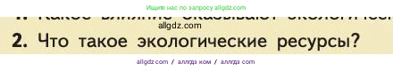 Биология, 11 класс Учебник, авторы: Пасечник Владимир Васильевич, Каменский Андрей Александрович, Рубцов Александр Михайлович, Швецов Глеб Геннадьевич, Абовян Леван Арташесович, Гапонюк Зоя Георгиевна, издательство Просвещение, Москва, 2019, страница 86, номер 2, Условие
