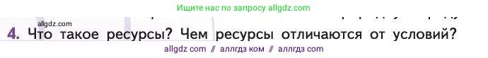 Биология, 11 класс Учебник, авторы: Пасечник Владимир Васильевич, Каменский Андрей Александрович, Рубцов Александр Михайлович, Швецов Глеб Геннадьевич, Абовян Леван Арташесович, Гапонюк Зоя Георгиевна, издательство Просвещение, Москва, 2019, страница 88, номер 4, Условие