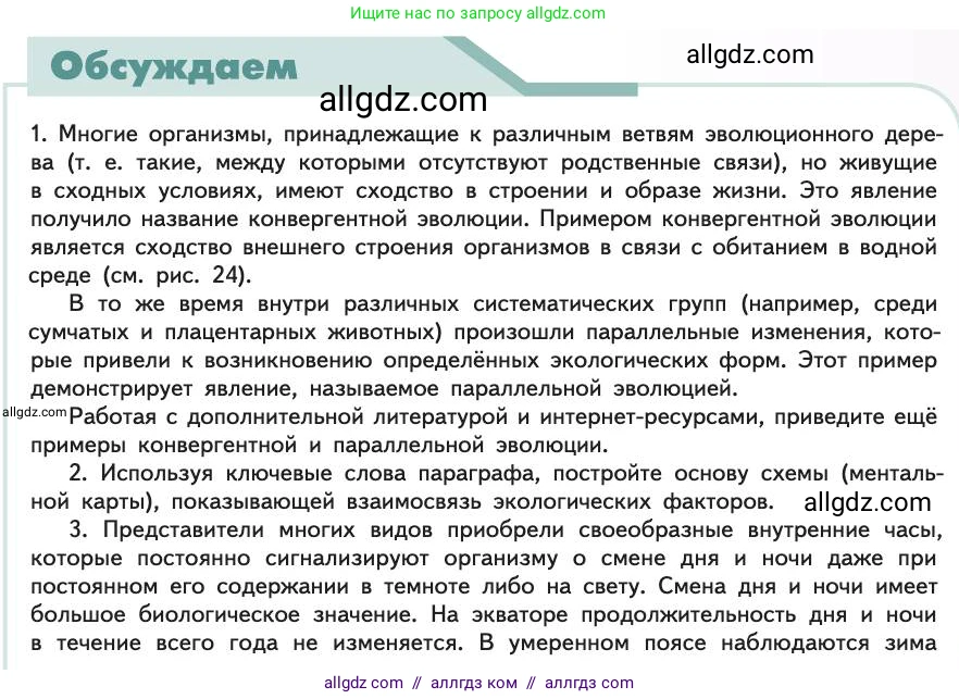 Биология, 11 класс Учебник, авторы: Пасечник Владимир Васильевич, Каменский Андрей Александрович, Рубцов Александр Михайлович, Швецов Глеб Геннадьевич, Абовян Леван Арташесович, Гапонюк Зоя Георгиевна, издательство Просвещение, Москва, 2019, страница 95, Условие