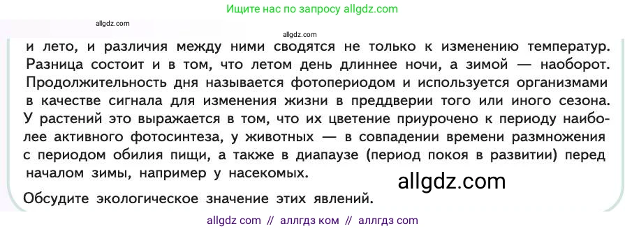 Биология, 11 класс Учебник, авторы: Пасечник Владимир Васильевич, Каменский Андрей Александрович, Рубцов Александр Михайлович, Швецов Глеб Геннадьевич, Абовян Леван Арташесович, Гапонюк Зоя Георгиевна, издательство Просвещение, Москва, 2019, страница 95, Условие (продолжение 2)