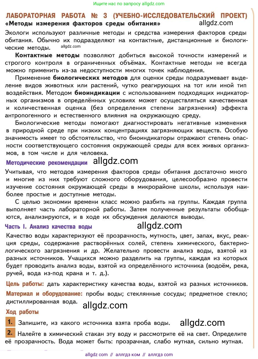 Биология, 11 класс Учебник, авторы: Пасечник Владимир Васильевич, Каменский Андрей Александрович, Рубцов Александр Михайлович, Швецов Глеб Геннадьевич, Абовян Леван Арташесович, Гапонюк Зоя Георгиевна, издательство Просвещение, Москва, 2019, страница 100, номер 1, Условие