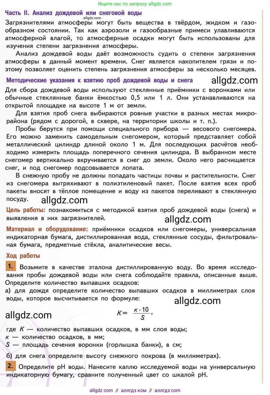 Биология, 11 класс Учебник, авторы: Пасечник Владимир Васильевич, Каменский Андрей Александрович, Рубцов Александр Михайлович, Швецов Глеб Геннадьевич, Абовян Леван Арташесович, Гапонюк Зоя Георгиевна, издательство Просвещение, Москва, 2019, страница 100, номер 1, Условие (продолжение 3)