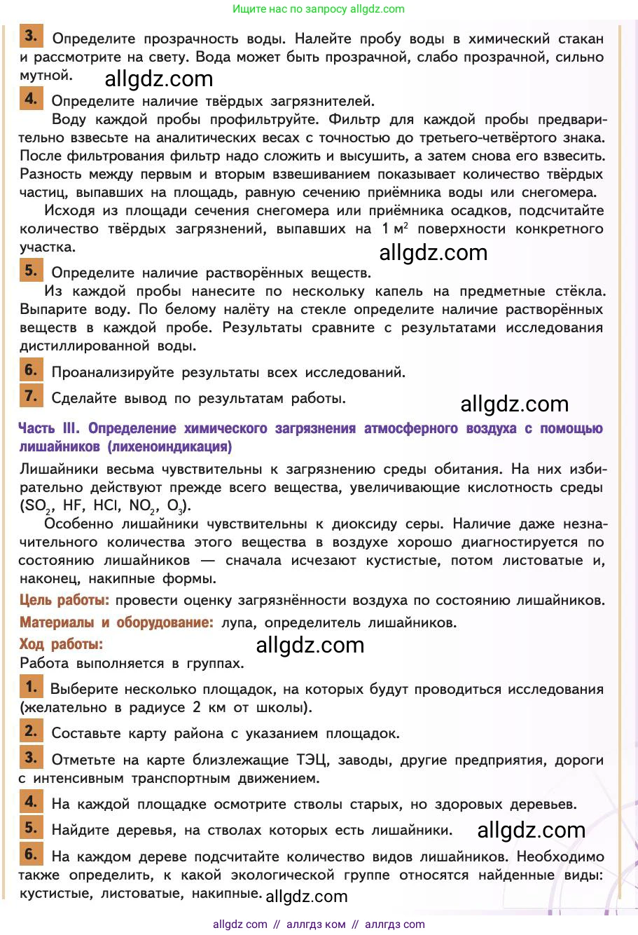 Биология, 11 класс Учебник, авторы: Пасечник Владимир Васильевич, Каменский Андрей Александрович, Рубцов Александр Михайлович, Швецов Глеб Геннадьевич, Абовян Леван Арташесович, Гапонюк Зоя Георгиевна, издательство Просвещение, Москва, 2019, страница 100, номер 1, Условие (продолжение 4)