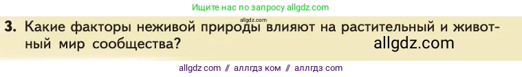 Биология, 11 класс Учебник, авторы: Пасечник Владимир Васильевич, Каменский Андрей Александрович, Рубцов Александр Михайлович, Швецов Глеб Геннадьевич, Абовян Леван Арташесович, Гапонюк Зоя Георгиевна, издательство Просвещение, Москва, 2019, страница 105, номер 3, Условие