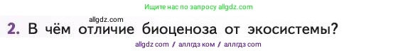 Биология, 11 класс Учебник, авторы: Пасечник Владимир Васильевич, Каменский Андрей Александрович, Рубцов Александр Михайлович, Швецов Глеб Геннадьевич, Абовян Леван Арташесович, Гапонюк Зоя Георгиевна, издательство Просвещение, Москва, 2019, страница 108, номер 2, Условие