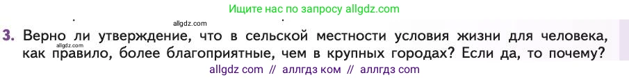 Биология, 11 класс Учебник, авторы: Пасечник Владимир Васильевич, Каменский Андрей Александрович, Рубцов Александр Михайлович, Швецов Глеб Геннадьевич, Абовян Леван Арташесович, Гапонюк Зоя Георгиевна, издательство Просвещение, Москва, 2019, страница 113, номер 3, Условие