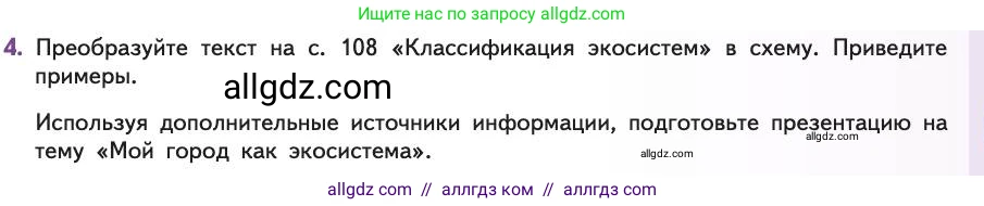 Биология, 11 класс Учебник, авторы: Пасечник Владимир Васильевич, Каменский Андрей Александрович, Рубцов Александр Михайлович, Швецов Глеб Геннадьевич, Абовян Леван Арташесович, Гапонюк Зоя Георгиевна, издательство Просвещение, Москва, 2019, страница 113, номер 4, Условие