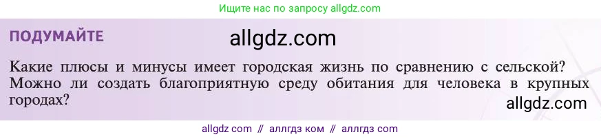 Биология, 11 класс Учебник, авторы: Пасечник Владимир Васильевич, Каменский Андрей Александрович, Рубцов Александр Михайлович, Швецов Глеб Геннадьевич, Абовян Леван Арташесович, Гапонюк Зоя Георгиевна, издательство Просвещение, Москва, 2019, страница 113, Условие
