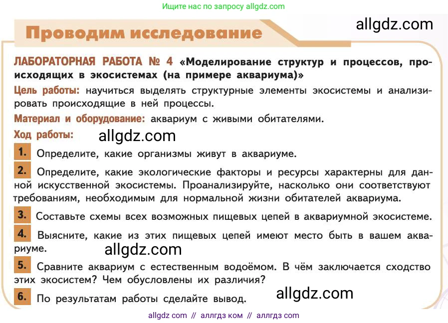 Биология, 11 класс Учебник, авторы: Пасечник Владимир Васильевич, Каменский Андрей Александрович, Рубцов Александр Михайлович, Швецов Глеб Геннадьевич, Абовян Леван Арташесович, Гапонюк Зоя Георгиевна, издательство Просвещение, Москва, 2019, страница 123, номер 1, Условие