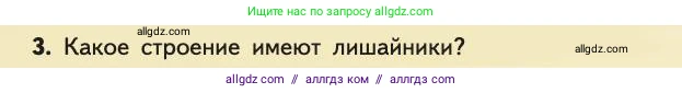 Биология, 11 класс Учебник, авторы: Пасечник Владимир Васильевич, Каменский Андрей Александрович, Рубцов Александр Михайлович, Швецов Глеб Геннадьевич, Абовян Леван Арташесович, Гапонюк Зоя Георгиевна, издательство Просвещение, Москва, 2019, страница 124, номер 3, Условие