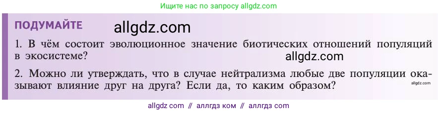 Биология, 11 класс Учебник, авторы: Пасечник Владимир Васильевич, Каменский Андрей Александрович, Рубцов Александр Михайлович, Швецов Глеб Геннадьевич, Абовян Леван Арташесович, Гапонюк Зоя Георгиевна, издательство Просвещение, Москва, 2019, страница 127, Условие